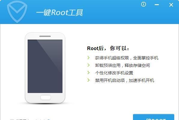 腾讯一键ROOT工具