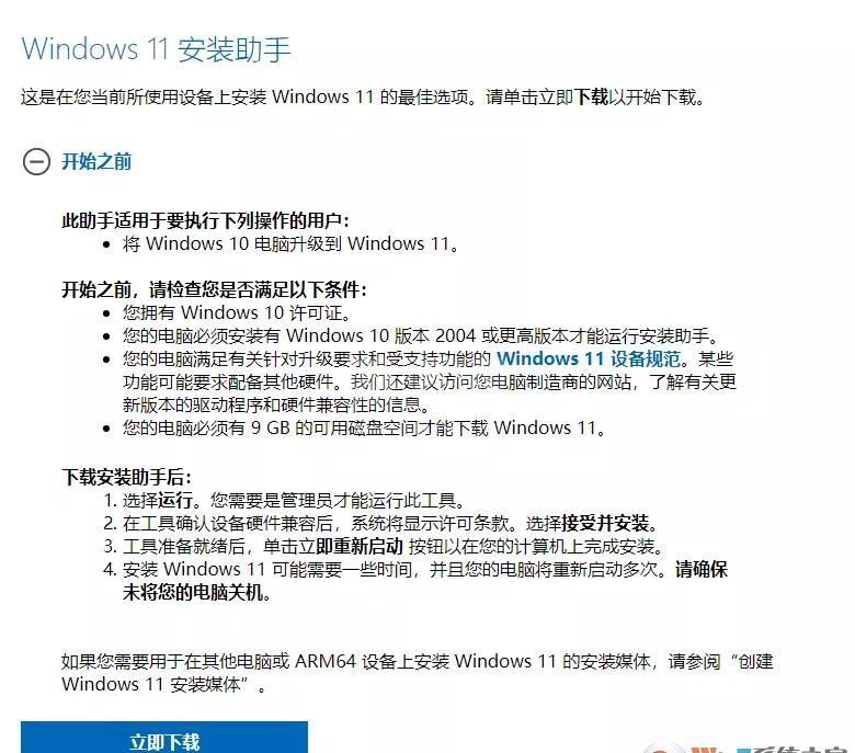 微软Windows11易升(Win11升级工具)