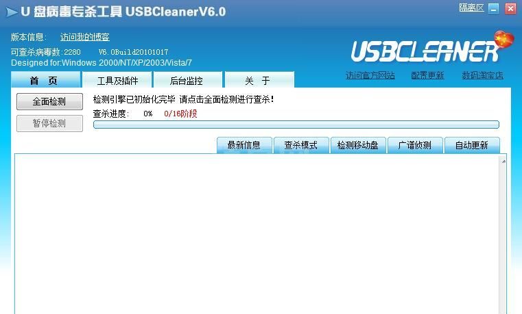 U盘病毒专杀工具USBCleaner