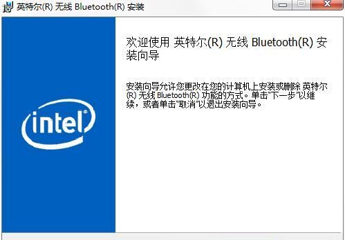 英特尔bluetooth蓝牙驱动