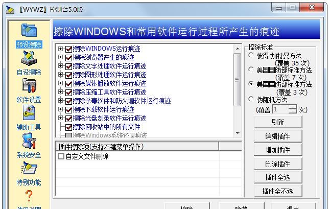 无影无踪WYWZ控制台(系统清理)