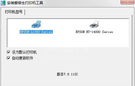 爱普生Epson L3100打印机驱动