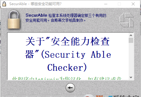 SecurAble(CPU检测工具)