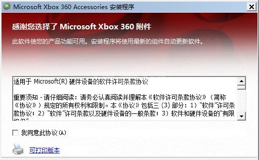 微软XBox360手柄驱动