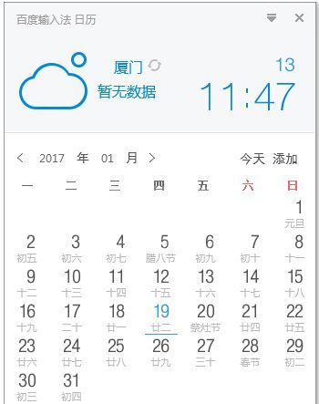 百度日历软件电脑版