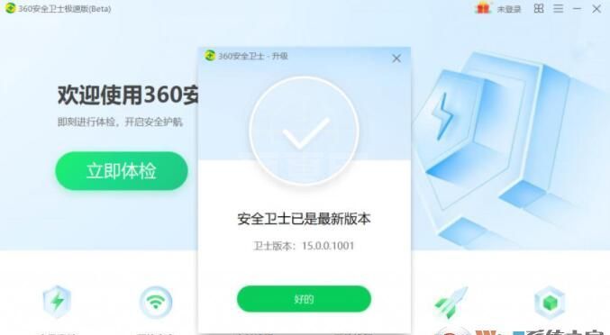 360安全卫士电脑极速版