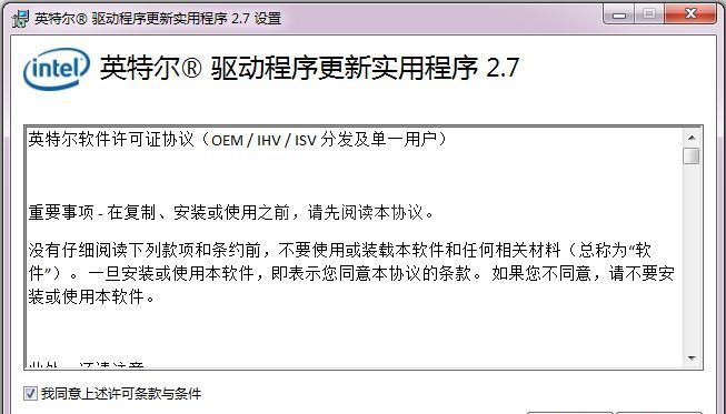 Intel Driver Update Utility(英特尔驱动更新程序)