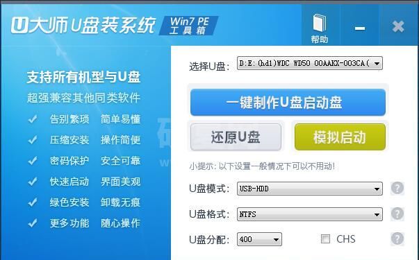 U大师U盘装系统Win7PE工具箱