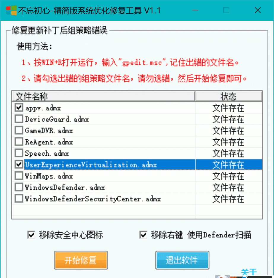 Win10精简版系统组策略错误修复工具