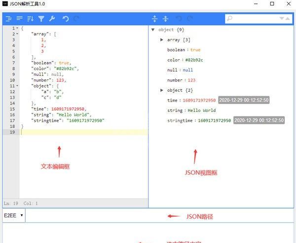 JSON解析工具