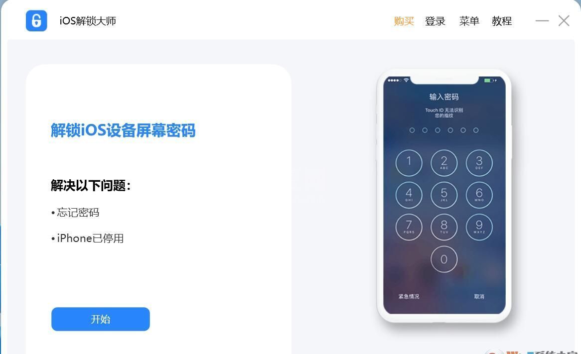 苹果IOS解锁大师(ApowerUnlock)