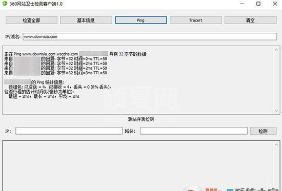 360网站卫士检测客户端