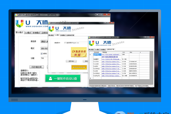 U启大师U盘启动盘制作工具