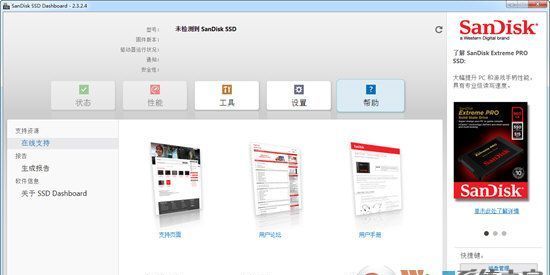 SanDisk SSD Dashboard闪迪固态硬盘工具