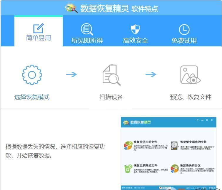 数据恢复精灵绿色免安装版