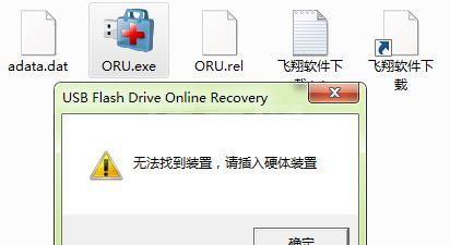 ADATA USB Flash Drive Recovery威刚U盘修复工具