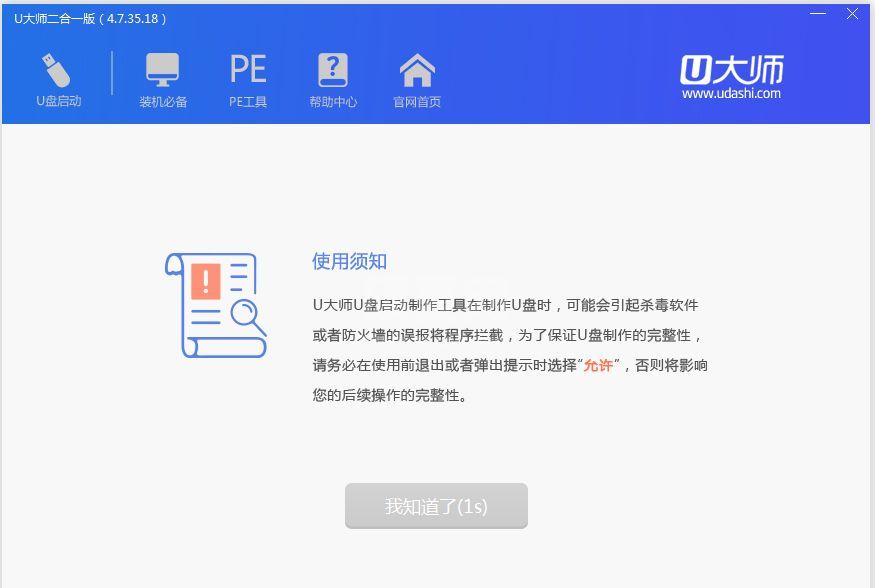 U大师U盘启动盘制作工具