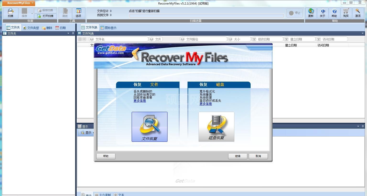 Recover My Files数据恢复(含破解补丁)