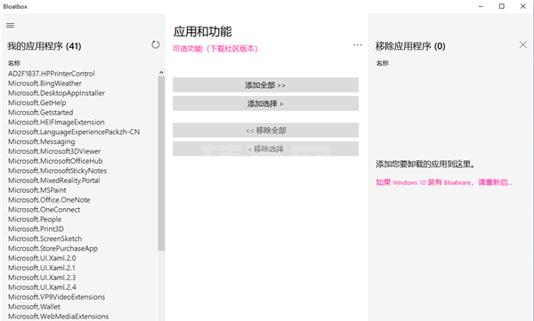 Bloatbox(Win10预装软件卸载工具)