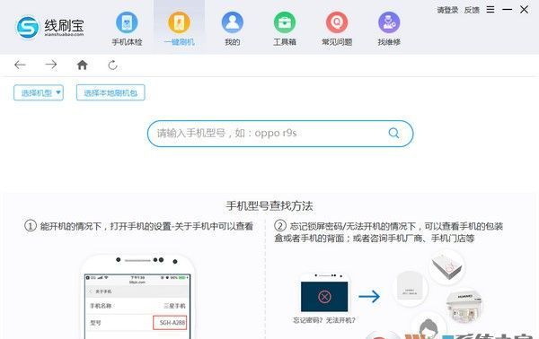 线刷宝手机刷机软件