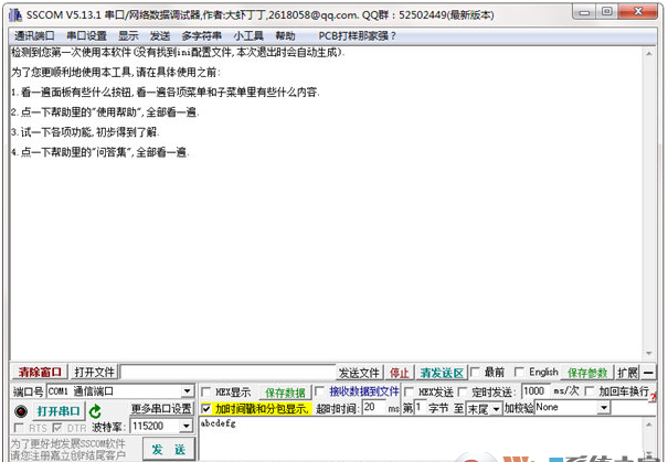 SSCOM丁丁串口调试工具