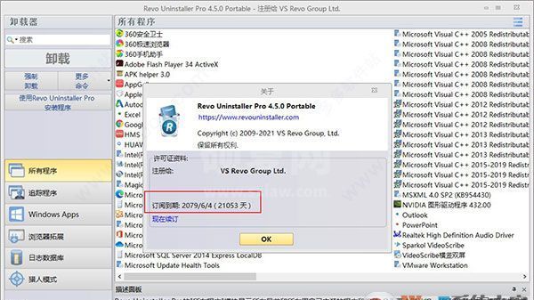 Revo Uninstaller Pro(软件卸载工具)