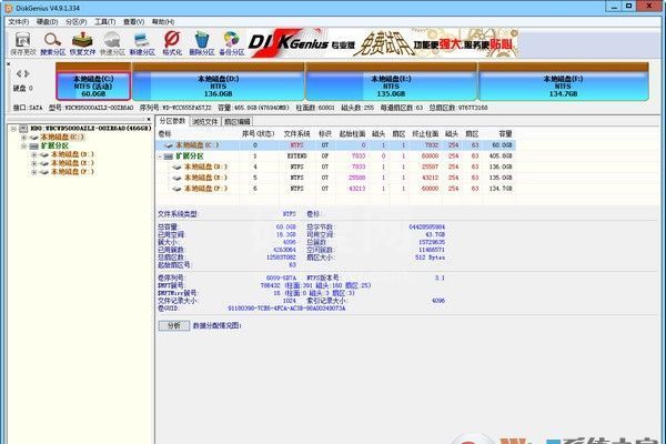 DiskGenius硬盘分区及数据恢复软件