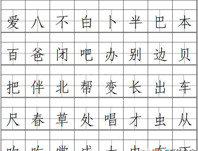 一年级生字表田字格[EXCEL版]