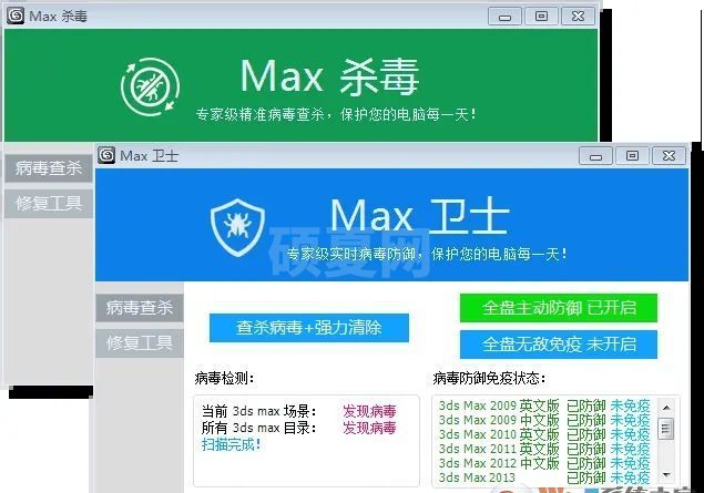 Max杀毒卫士(3dsmax病毒查杀工具)