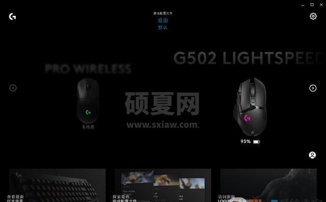 罗技鼠标驱动(Logitech G HUB)