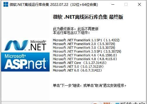 微软.NET框架合集包