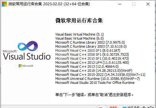 VC运行库合集|Windows常用运行库整合包完整版V2023.11