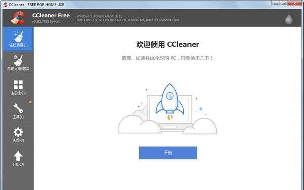 ccleaner中文免费版