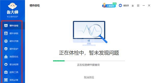 鲁大师硬件检测工具