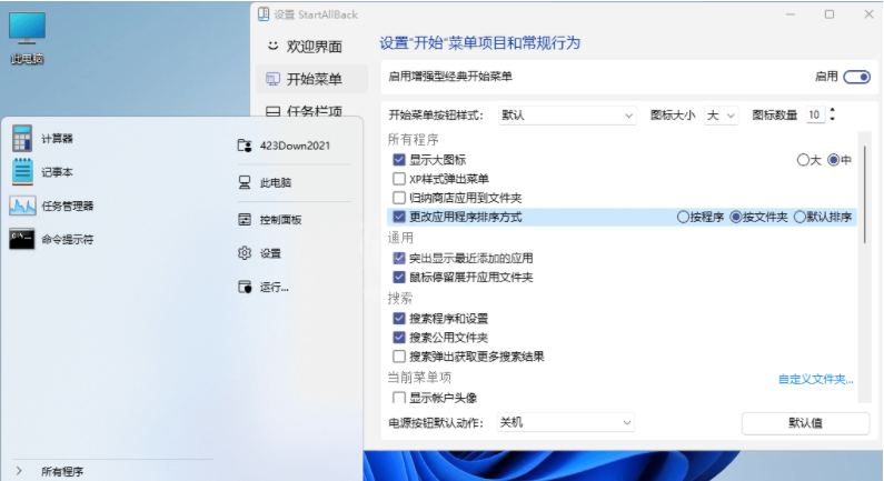 StartAllBack破解版(Win11开始菜单工具)