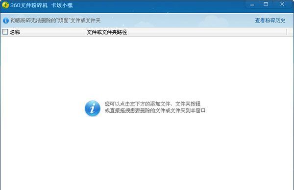 360文件粉碎机独立版