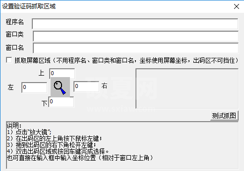 打码兔自动打码器破解版