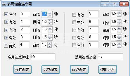 多玩键盘连点器