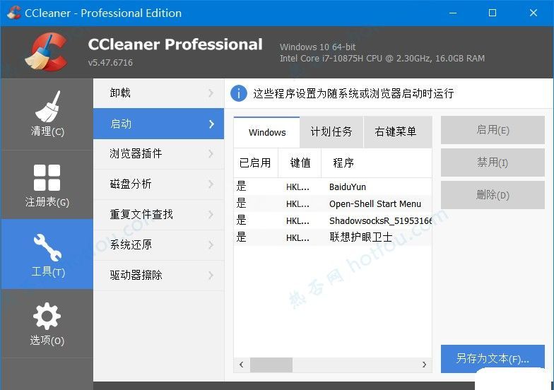 CCleaner Pro破解版电脑版