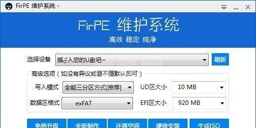 firpe维护系统