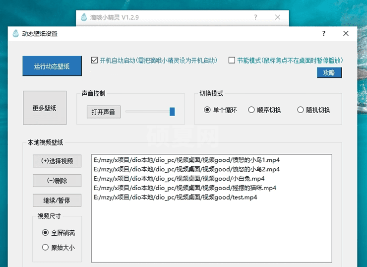 滴哦小精灵动态桌面定时提醒软件