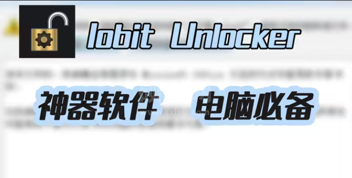 Unlocker解锁工具免费版