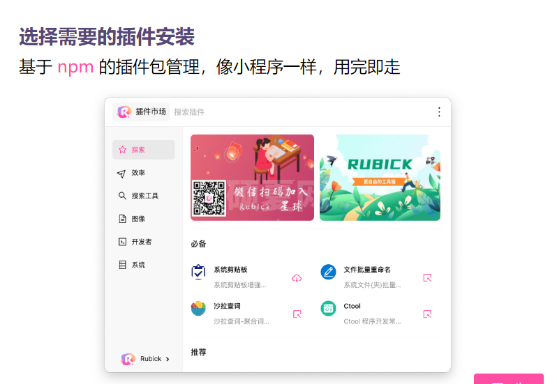 Rubick工具箱免费开源版