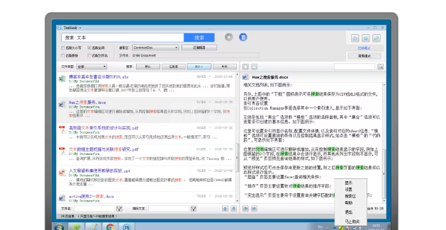 TextSeek产桌面搜索软件免费版