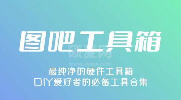 图吧工具箱(激活win10)