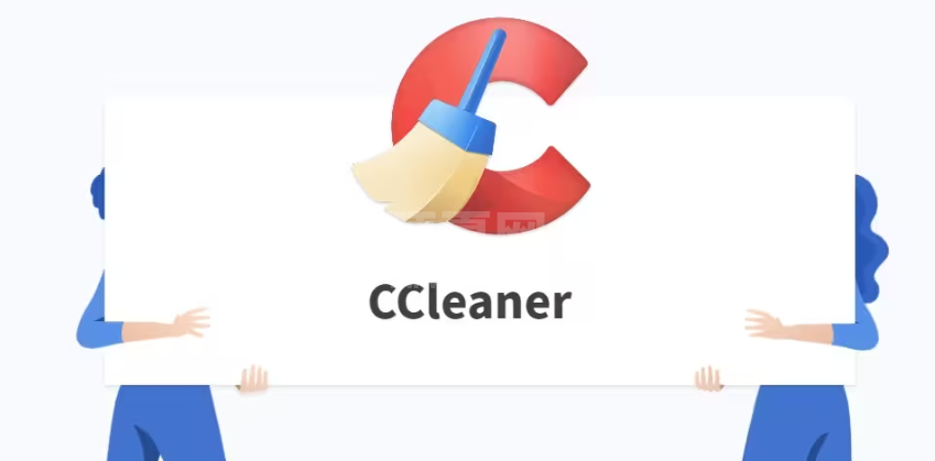 CCleaner最新官方版系统清理工具