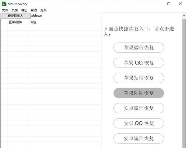 mmrecovery数据恢复工具