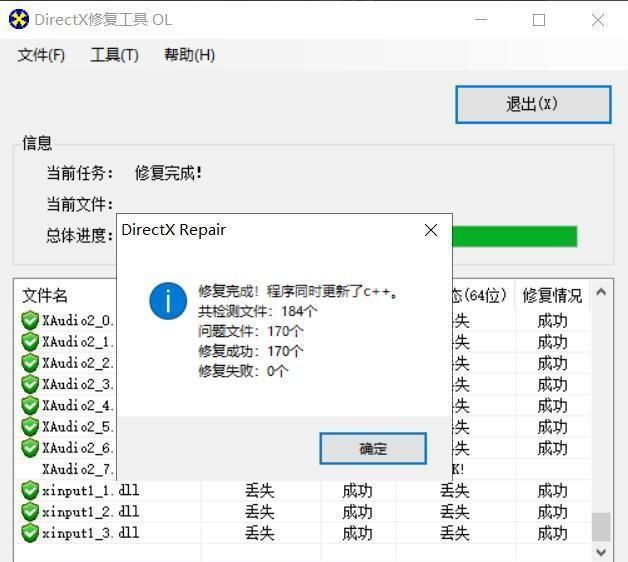 dll修复工具win10