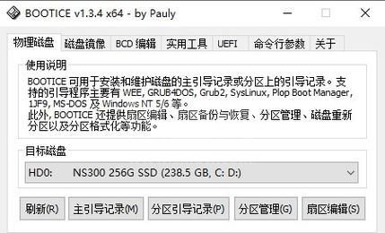bootice引导修复工具