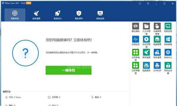wise care 365 pro(系统优化工具)